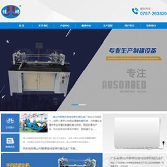 佳琳五金-網站建設案例